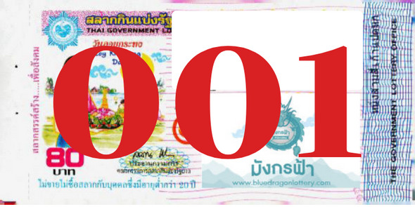 ซื้อสลากเลข 001