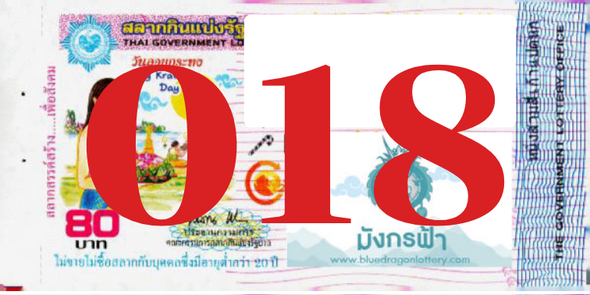 ซื้อสลากเลข 018