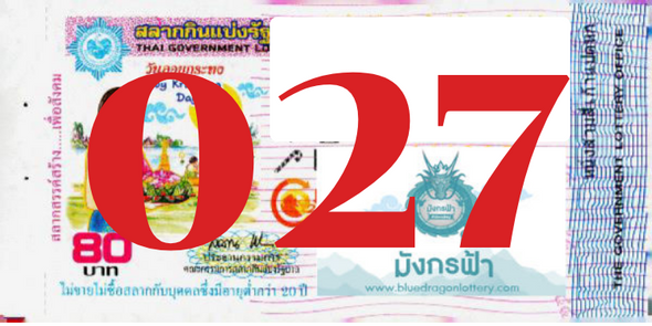 ซื้อสลากเลข 027