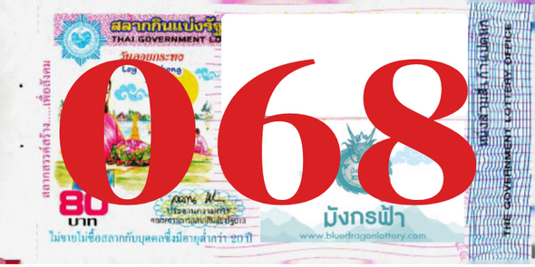 ซื้อสลากเลข 068