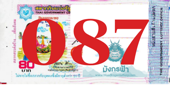 ซื้อสลากเลข 087