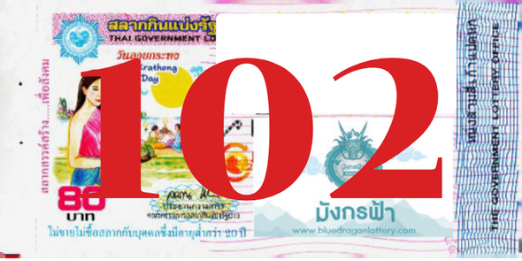 ซื้อสลากเลข 102