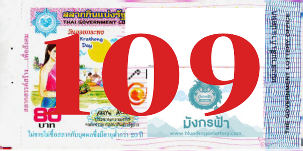 ซื้อสลากเลข 109