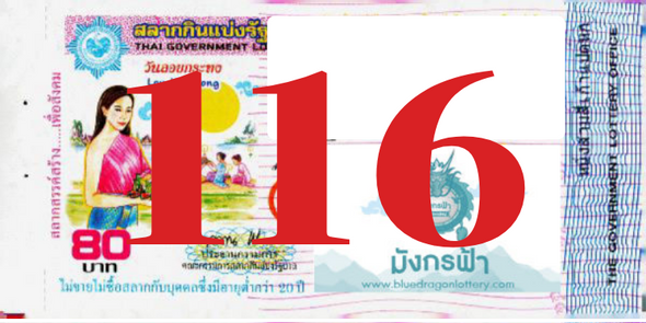 ซื้อสลากเลข 116