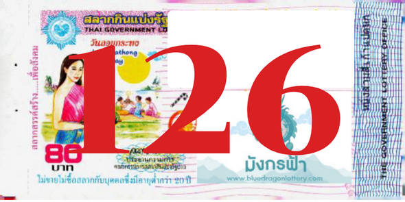 ซื้อสลากเลข 126