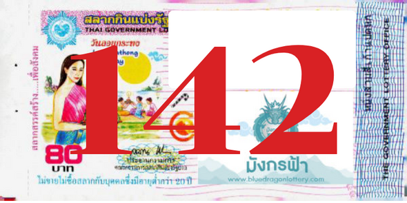 ซื้อสลากเลข 142