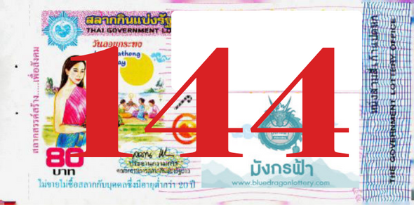 ซื้อสลากเลข 144