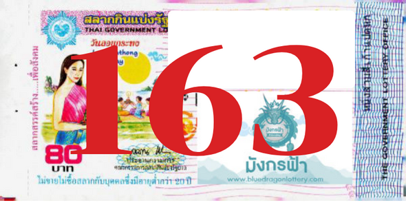 ซื้อสลากเลข 163