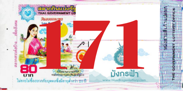 ซื้อสลากเลข 171