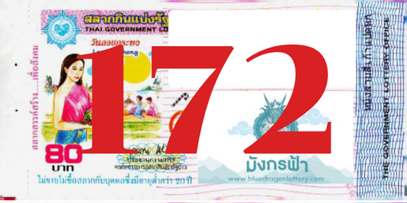 ซื้อสลากเลข 172