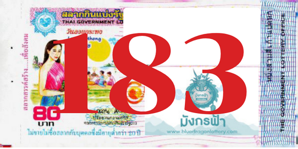 ซื้อสลากเลข 183