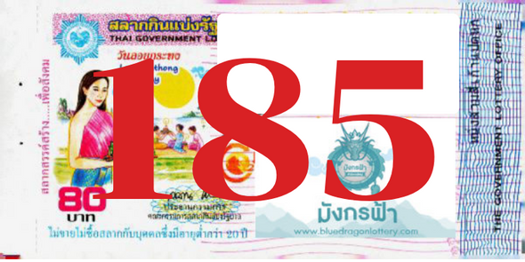 ซื้อสลากเลข 185