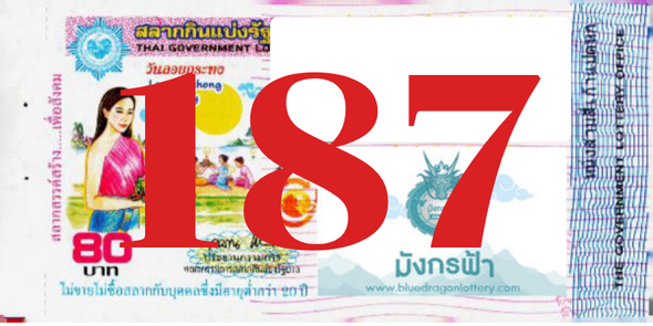 ซื้อสลากเลข 187