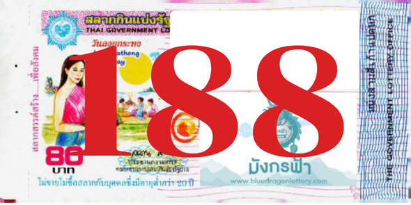 ซื้อสลากเลข 188