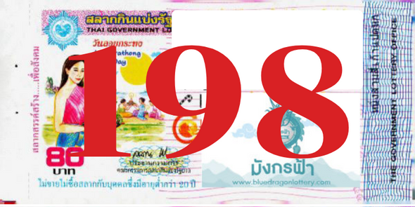 ซื้อสลากเลข 198