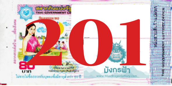 ซื้อสลากเลข 201