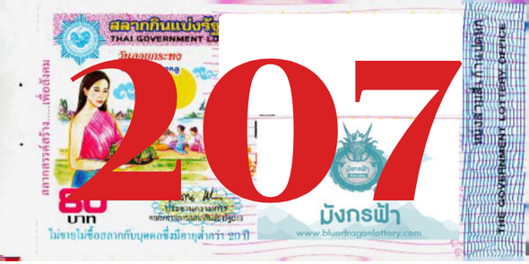 ซื้อสลากเลข 207