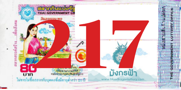 ซื้อสลากเลข 217