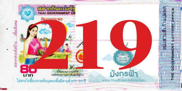 ซื้อสลากเลข 219