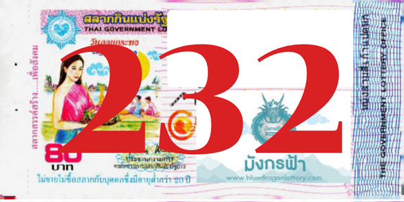 ซื้อสลากเลข 232