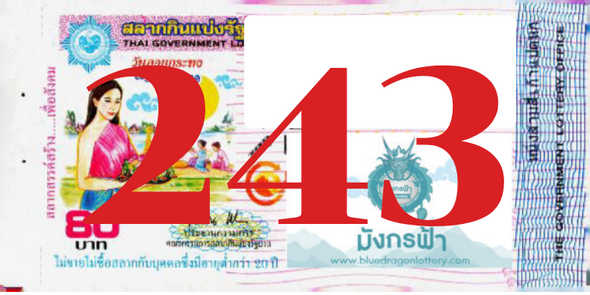 ซื้อสลากเลข 243