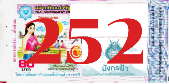 ซื้อสลากเลข 252