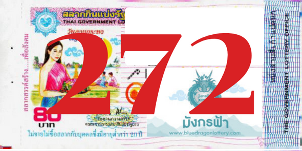 ซื้อสลากเลข 272