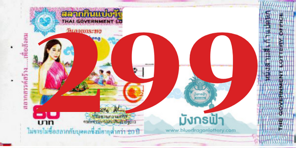 ซื้อสลากเลข 299