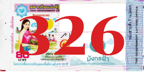 ซื้อสลากเลข 326