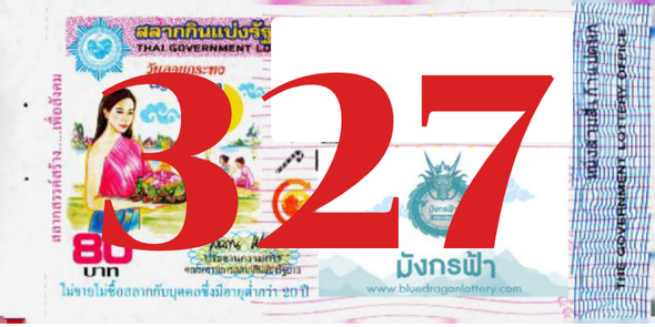 ซื้อสลากเลข 327