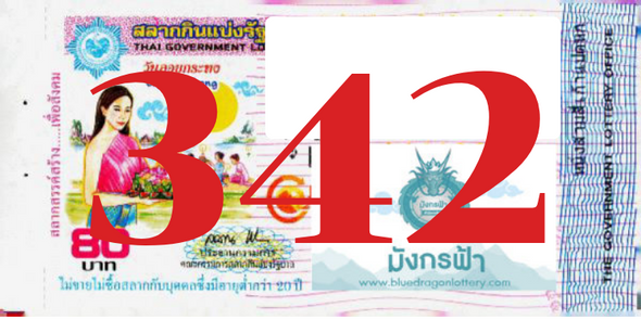 ซื้อสลากเลข 342