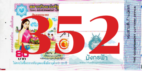 ซื้อสลากเลข 352