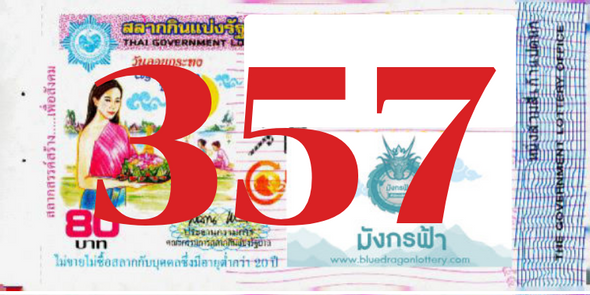 ซื้อสลากเลข 357