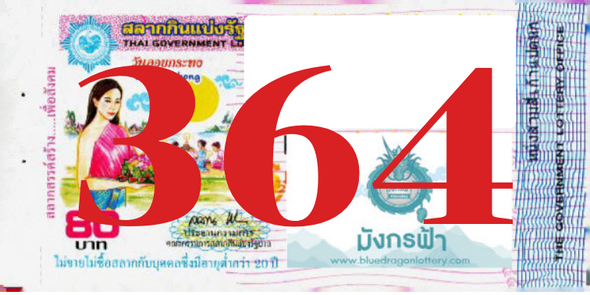 ซื้อสลากเลข 364