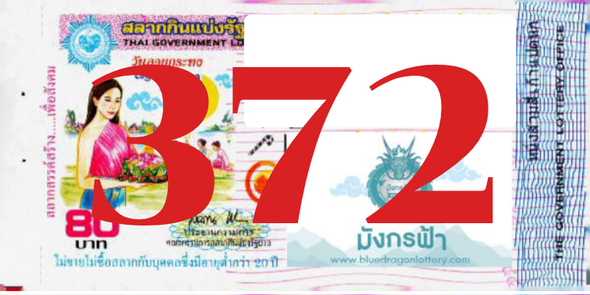 ซื้อสลากเลข 372