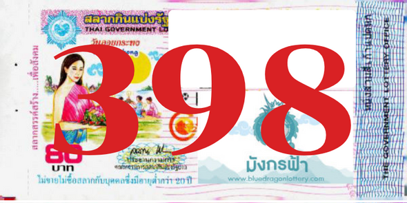 ซื้อสลากเลข 398