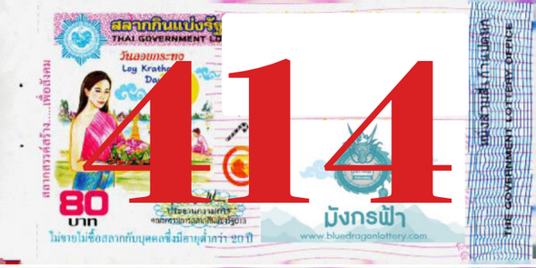 ซื้อสลากเลข 414