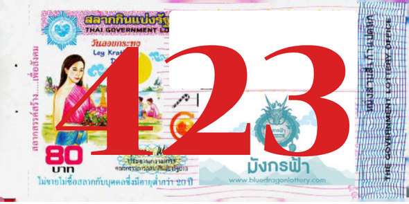 ซื้อสลากเลข 423