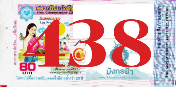 ซื้อสลากเลข 438