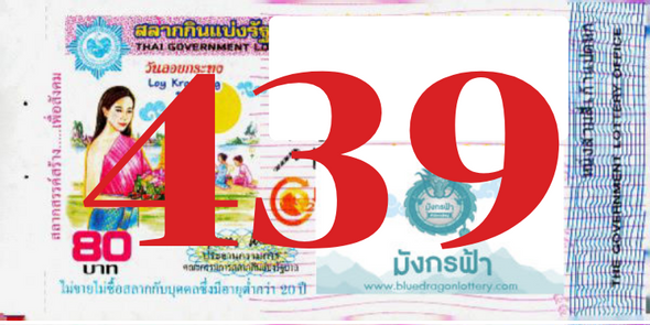 ซื้อสลากเลข 439