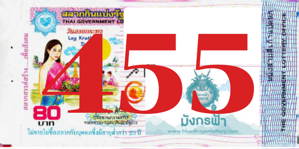 ซื้อสลากเลข 455