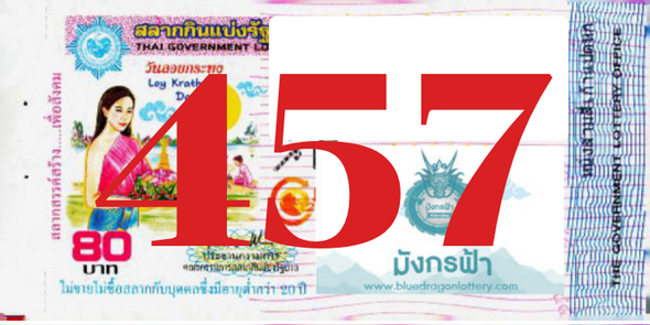 ซื้อสลากเลข 457