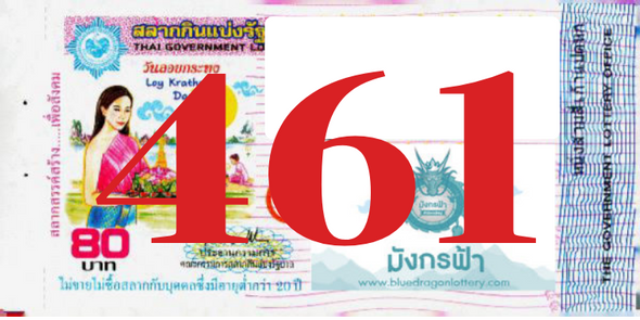 ซื้อสลากเลข 461