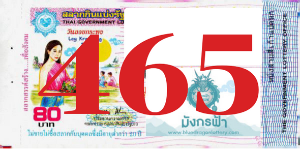 ซื้อสลากเลข 465