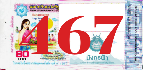 ซื้อสลากเลข 467