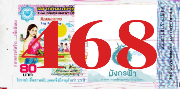 ซื้อสลากเลข 468