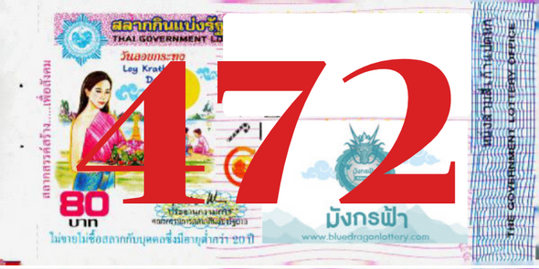 ซื้อสลากเลข 472