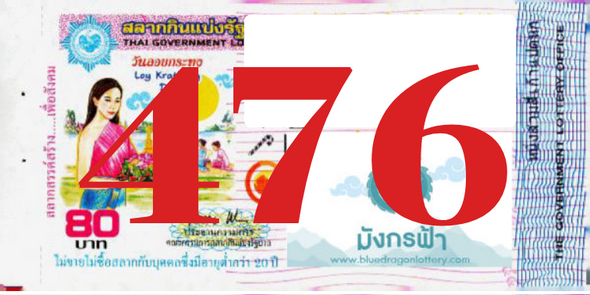 ซื้อสลากเลข 476