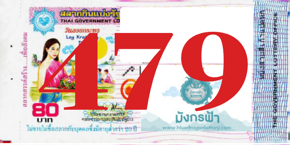 ซื้อสลากเลข 479