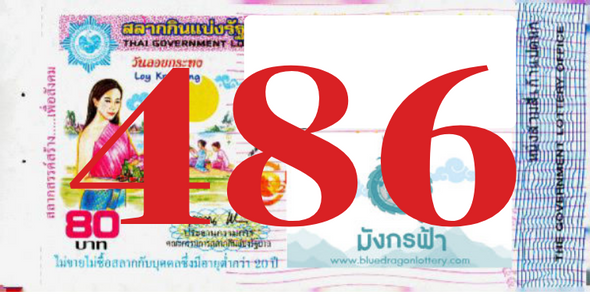 ซื้อสลากเลข 486